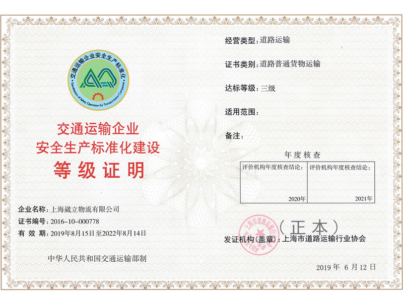  Safety Certificate