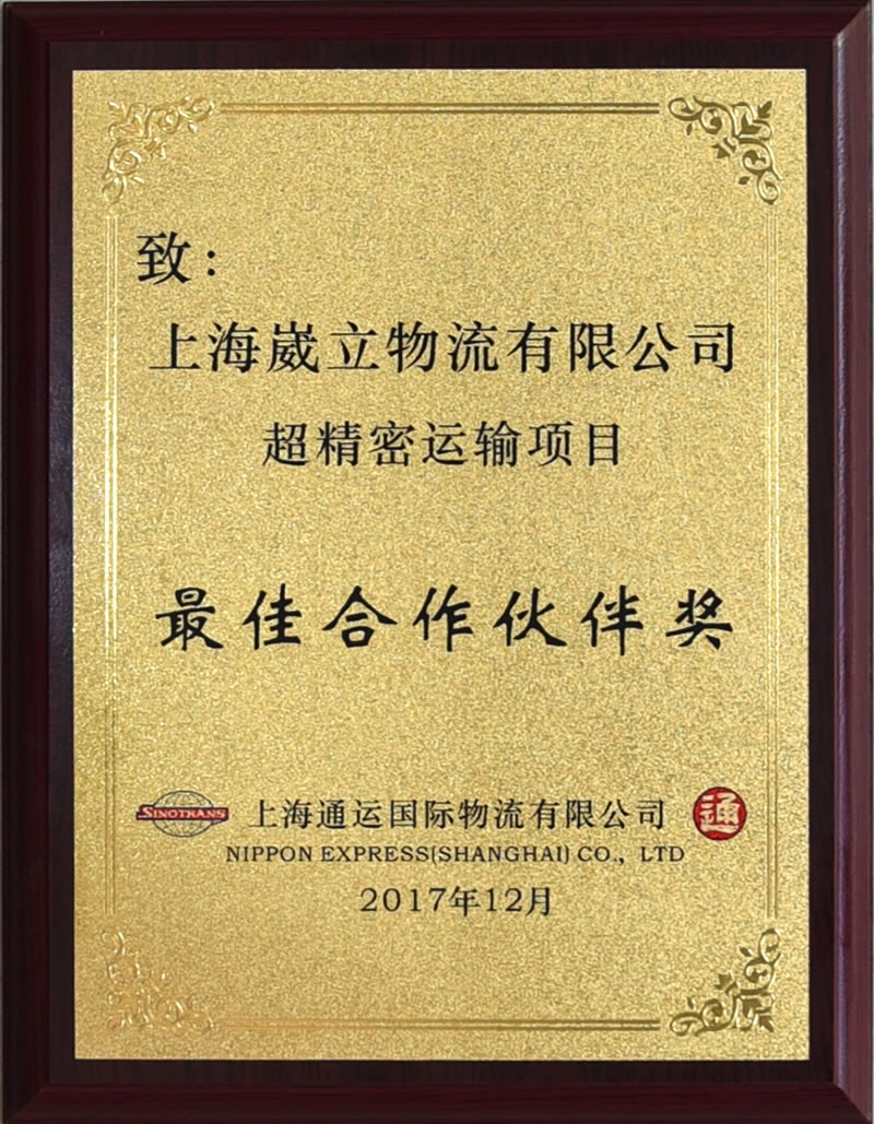 Best Partner Award